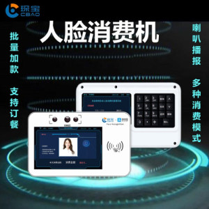 消费机 琛宝智慧食堂售饭机 校园餐厅一卡通管理系统