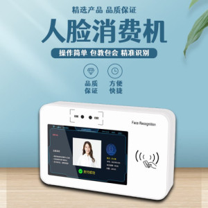 智慧餐馆餐厅 安卓人脸消费机 刷脸打卡机 食堂管理系统
