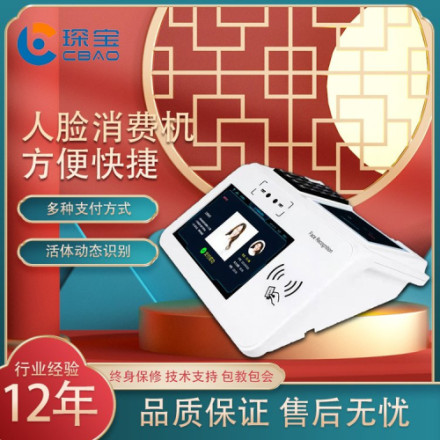 智能彩屏食堂刷脸消费机人脸识别刷卡扫码一体收款机台式