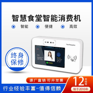 人脸识别刷卡扫码一体收款机台式智能消费机高档饭堂售饭机