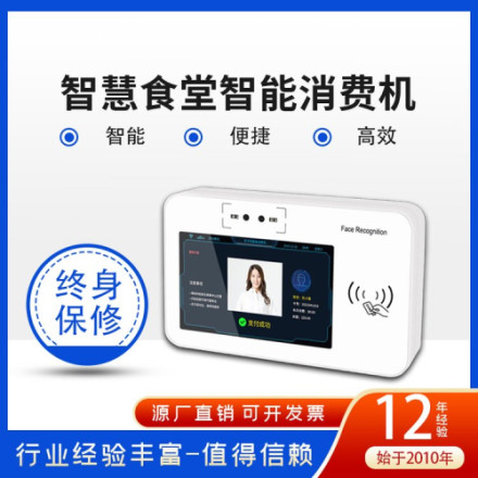 人脸识别刷卡扫码一体收款机台式智能消费机高档饭堂售饭机