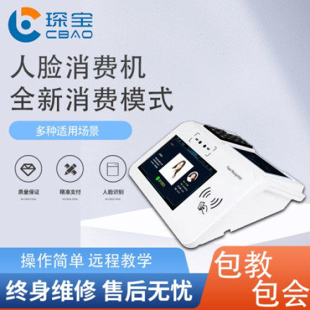 智能彩屏食堂刷脸消费机人脸识别刷卡扫码一体收款机台式
