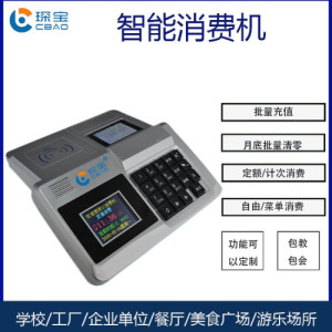智慧食堂人脸刷卡扫码消费机 琛宝学校售饭机 台式c860