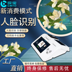 智能彩屏食堂刷脸消费机人脸识别刷卡扫码一体收款机台式