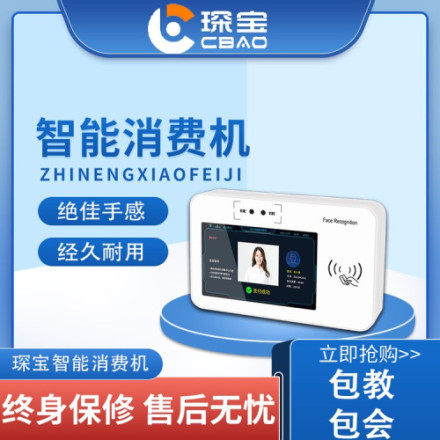 人脸识别刷卡扫码一体收款机台式智能消费机高档饭堂售饭机