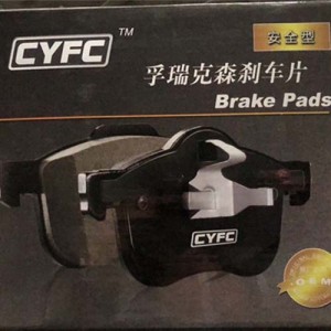 孚瑞克森剎車片 剎車片廠家直銷 剎車片批發(fā)