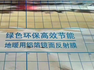 EPE地暖珍珠棉反射膜 水电地热反光膜 廊坊高和地暖材料   地暖镜面反射膜