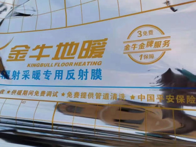 金牛管专用反射膜  EPE珍珠棉反射膜 地暖反射膜安装