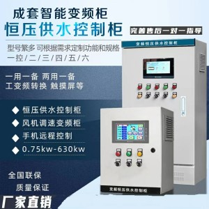 變頻控制柜 變頻控制柜廠家定制 變頻柜廠家
