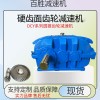 百勝 硬齒面圓錐齒輪減速機DCY280-31.5-IN-BSP磨齒工藝