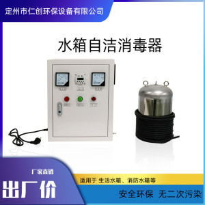 水箱自潔消毒器 WTS-2A