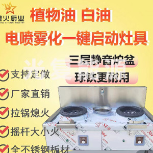 植物油電噴霧化大鍋灶 商用不銹鋼大鍋灶