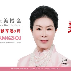 2023年廣州美博會(huì)時(shí)間、地點(diǎn)、詳情