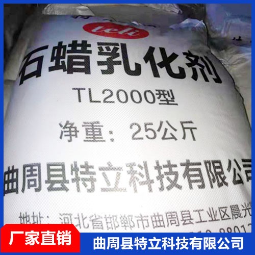 河北水溶性抗静电石蜡乳化剂销售 河北水性混凝土脱模剂批发价格 河北人造板防水剂生产批发 曲周县特立科技