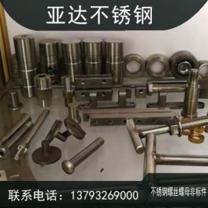 不銹鋼螺絲螺母非標件
