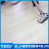 蘇州地板打蠟公司  蘇州開荒保潔服務公司 昆山地板打蠟保養公司 昆山鴻富康保潔服務