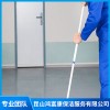 昆山鴻富康精細保潔公司   蘇州精細保潔公司價格    昆山別墅全屋保潔公司  蘇州別墅保潔服務公司