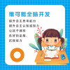 維可能全腦開發 杭州全腦開發課程 全腦開發教育系列課程 維可能（杭州）科技