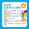 浙江兒童專注力課程價格 杭州兒童專注力培訓公司 維可能活動運營 維可能（杭州）科技