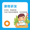 兒童定制課程研發 杭州教學管理公司 維可能教學研發團隊 維可能（杭州）科技