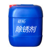 噴涂型除銹防銹劑直銷廠家 不銹鋼除銹鈍化液批發 鋼鐵鈍化防銹液廠家地址 安徽礪拓生態科技
