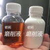 合肥磨削液廠家電話 地面防滑劑生產廠家 不銹鋼除銹防銹膏批發 安徽礪拓生態科技