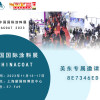 2023 International Coatings Exhibition, Meidong Biotech Meets You in Shanghai