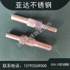 東臺30CA-29筘夾螺栓定制加工 江蘇33CA-69夾紗器板供應商 鹽城33BC-22套環廠家定制 東臺市五烈鎮亞達不銹鋼緊固件配件廠