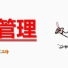 【5s目視化管理】5S的“三個層次”作用（二）