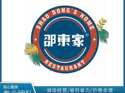 邵東家