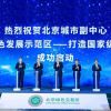 【重磅】國(guó)家綠色交易所啟動(dòng)！