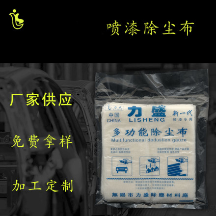 喷漆粘尘布 无尘布擦净布 涤纶长丝除尘布定制