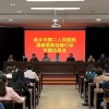 我院召開“清廉醫院創建行動專題動員會”