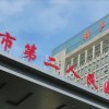 醫院簡介