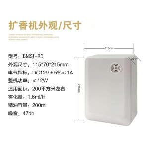 BMSJ-80擴(kuò)香機(jī) 辦公室凈化空氣香薰機(jī)