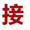 法天下-交通事故有沒有必要請律師？