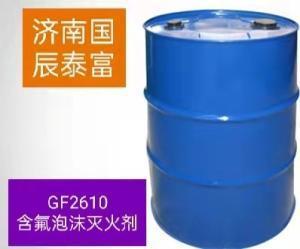 济南油田消防灭火助剂生产厂家 济南全氟烷基甜菜碱直销厂家 济南三氟甲基三甲基硅烷价格 济南国辰泰富化工
