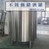 寶雞市鴻謙不銹鋼儲存罐大型立式儲酒罐廠家直發(fā)追求品質