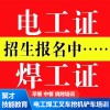 鄧州電工焊工培訓機構(gòu) 鄧州砂鍋燴面培訓  鄧州餐飲項目培訓服務(wù) 鄧州市聚才技能教育咨詢