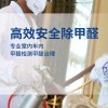 合肥除甲醛公司有哪些 合肥甲醛檢測治理服務 安徽專業除甲醛公司  合肥正蓉環保