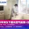 合肥空氣檢測治理上門服務 合肥除甲醛公司電話 安徽甲醛治理價格  合肥正蓉環保