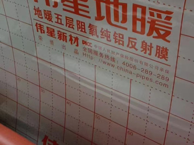 地暖镜面专用反射膜 EPE隔热膜支持定制  伟星地暖专用反射膜 廊坊高和地暖材料