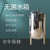 榆樹(shù)市鴻謙反滲透無(wú)菌水箱不銹鋼無(wú)菌水箱規(guī)格齊全質(zhì)優(yōu)價(jià)廉