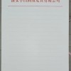 漣水登記本印刷定制廠 漣水作業本印刷廠 漣水縣八方印刷有限公司