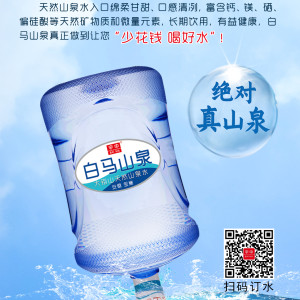白馬山泉桶裝水