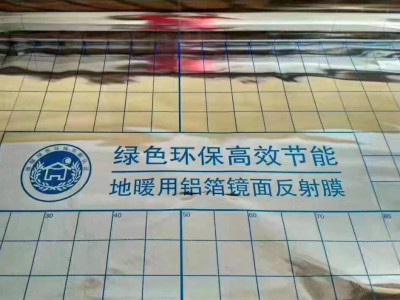 EPE地暖珍珠棉反射膜 廊坊高和地暖材料有限公司  水电地热反光膜生产厂家  地暖镜面反射膜直销