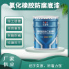 氯化橡膠防腐底漆的性能特點
