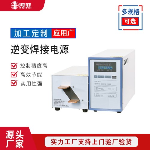 无锡自动化中频点焊机定制 无锡铝软连接焊接机价格 无锡储能点焊机哪家好 无锡海菲焊接设备
