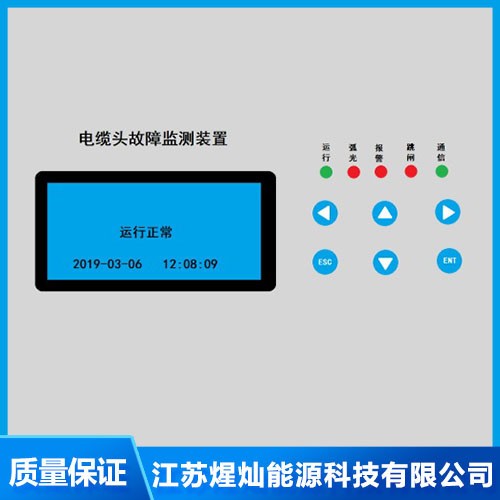 无锡电缆头防爆装置批发价格 江苏电弧光保护装置厂家排名 无锡局放监测装置定制厂家 江苏煋灿能源科技有限公司