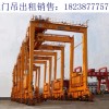 龍門吊電氣設(shè)備的維護(hù) 福建漳州龍門吊廠家